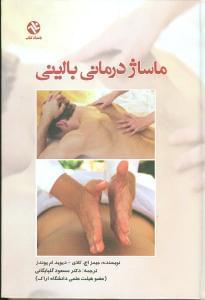 عکس ماساژدرمانی بالینی
