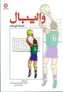 عکس والیبال تمرینات قهرمانان (۹۱)