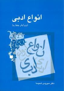 عکس انواع ادبی