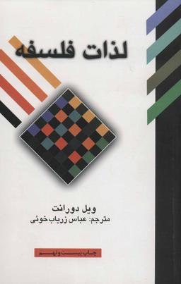 عکس لذات فلسفه