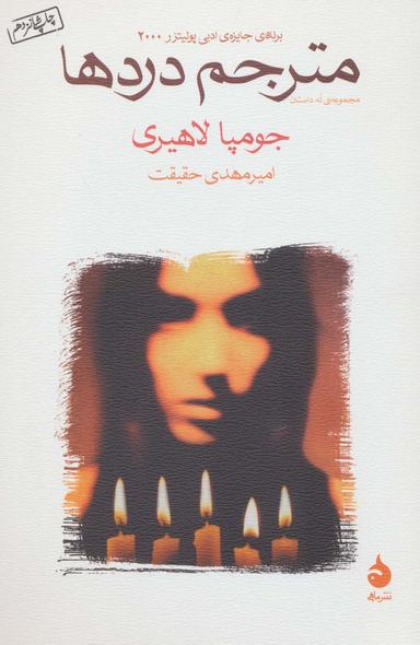 عکس مترجم دردها