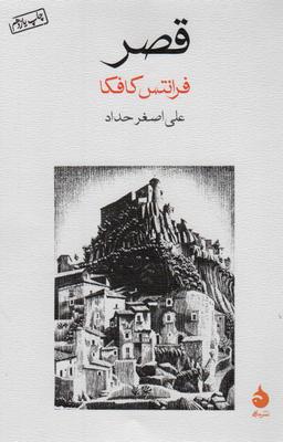 عکس قصر