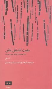 عکس مثبت‌اندیش باش