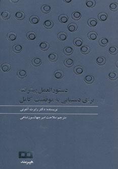 عکس دستورالعمل پیشرفته برای دستیابی به موفقیت کامل