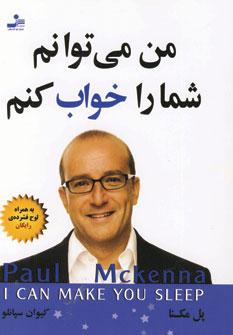 عکس من می‌توانم شما را خواب کنم