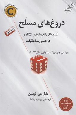 عکس دروغ‌های مسلح