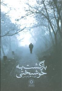 عکس بازگشت به خوشبختی