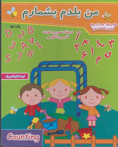 عکس من بلدم بشمارم