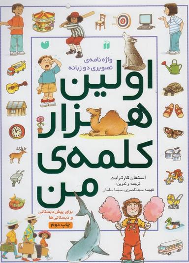 عکس اولین هزار کلمهٔ من