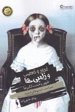 عکس غرور و تعصب و زامبی‌ها