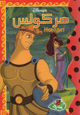 عکس هرکولس