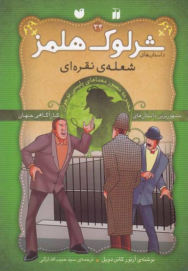 عکس شعلهٔ نقره‌ای