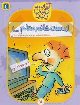 عکس از دست خانم معلم