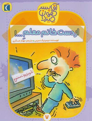 عکس از دست خانم معلم