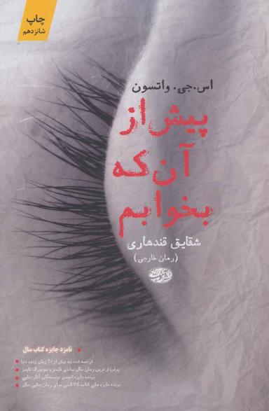 عکس پیش از آن که بخوابم