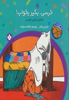 عکس خرسی، بگیر بخواب!