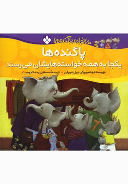 عکس پاگنده‌ها یکجا به همه خواسته‌هایشان می‌رسند