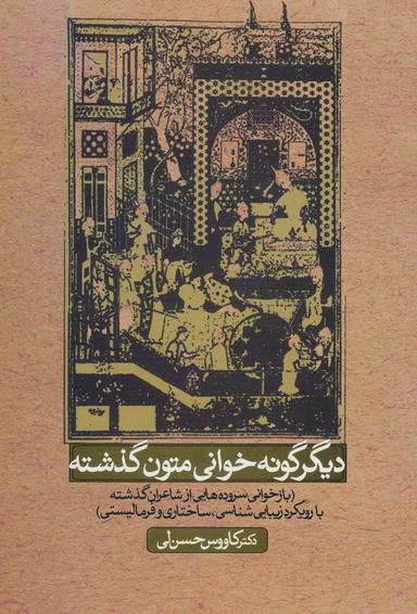 عکس دیگرگونه خانی متون گذشته