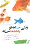 عکس وقتی خدا به تو چشمک می‌زند