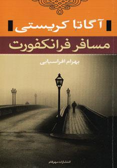 عکس مسافر فرانکفورت