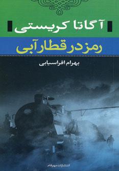 عکس رمز قطار آبی