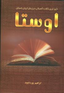 عکس اوستا