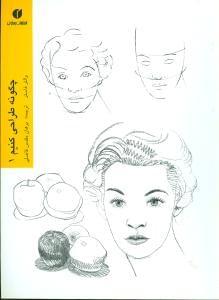 عکس چگونه طراحی کنیم (۱)