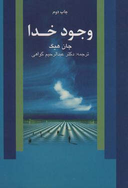 عکس وجود خدا