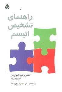 عکس راهنمای تشخیص اتیسم