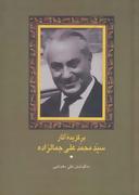 عکس برگزیده آثار سید محمدعلی جمالزاده