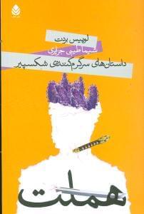 عکس هملت