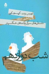 عکس شب دوازدهم