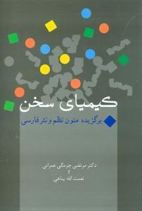عکس کیمیای سخن