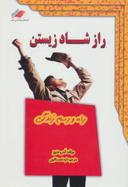 عکس راز شاد زیستن