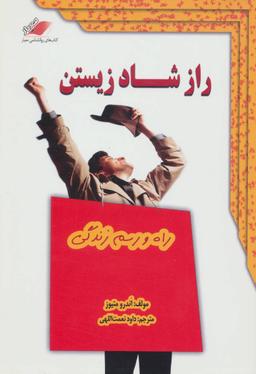 عکس راز شاد زیستن