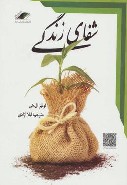 عکس شفای زندگی