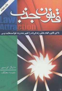عکس قانون جذب