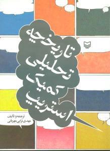 عکس تاریخچه تحلیلی کمیک استریپ
