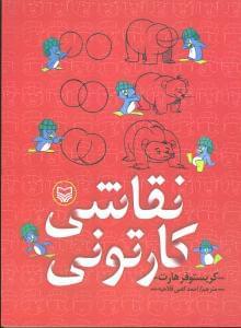 عکس نقاشی کارتونی