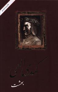 عکس کمدی الهی