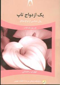 عکس یک ازدواج تاپ