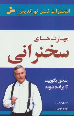 عکس مهارتهای سخنرانی