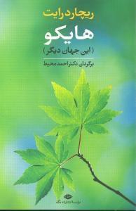 عکس هایکو (این جهان دیگر)