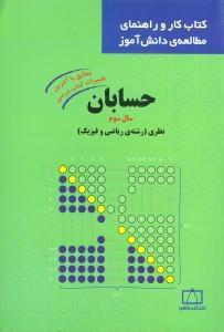 عکس حسابان