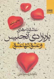 عکس و عشق، تنها عشق…