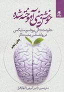 عکس خوش‌بینی آموخته شده