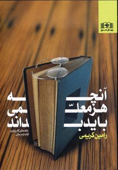 عکس آنچه هر معلمی باید بداند