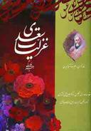 عکس غزلیات سعدی