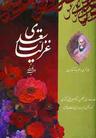 عکس غزلیات سعدی