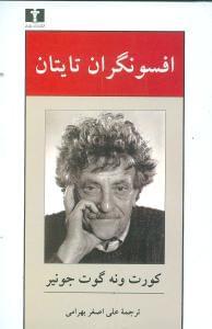 عکس افسونگران تایتان